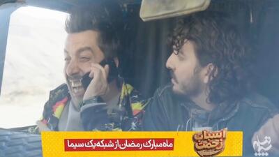  تیزر سریال طنز «اسباب زحمت» در ماه رمضان + فیلم