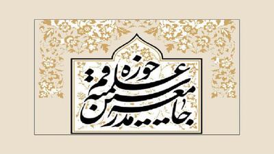  توصیه‌های تبلیغی جامعه مدرسین به مبلغین ماه مبارک رمضان