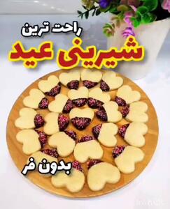  آموزشی شیرینی عید نوروز