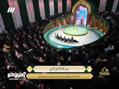 هم‌خوانی آیة الکرسی در برنامه محفل