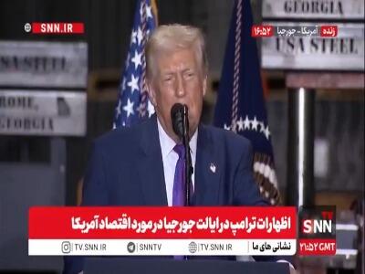  حمله ترامپ به رسانه ها: نیویورک تایمز نوشت من  خودم را لایق بهشت میدانم