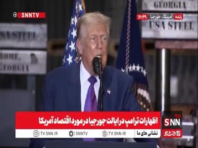  ترامپ: برعکس بایدن در افغانستان، با احترام از ونزوئلا خارج شدیم
