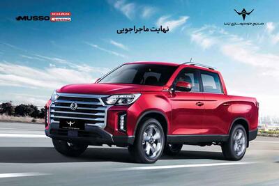  موسو گرند خان تکمیل ظرفیت شد