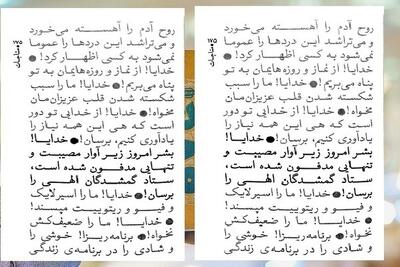  «خدایانامه» مناجاتی متفاوت