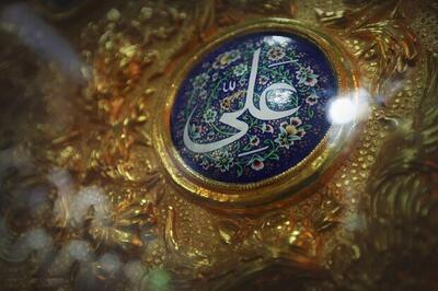  کنگره امام علی، انسان ۲۵۰ ساله و تمدن اسلامی فراخوان داد