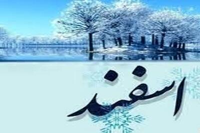  مهمترین رویدادها در اسفند ماه چیست؟