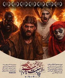  منتخب چهل و چهارمین جشنواره تئاتر فجر میهمان سالن سمندریان می‌شود