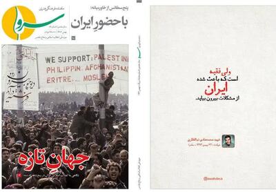  «سرو» با عنوان «جهانِ تازه» منتشر شد