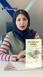  فاصله 4.5 برابری شمال و جنوب تهران