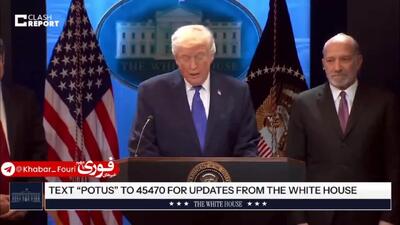  ببینید| ترامپ به خاطر لغو تعرفه هایش ناامید شد