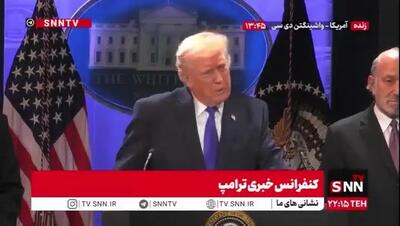  ببینید| ترامپ: همه دنیا از آمریکا کلاهبرداری کردند