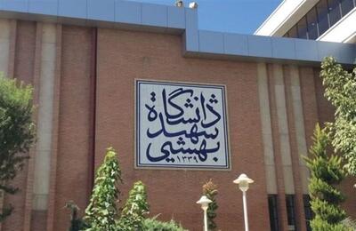  اختیاری‌شدن حضور در کلاس‌های دانشگاه شهید بهشتی تکذیب شد