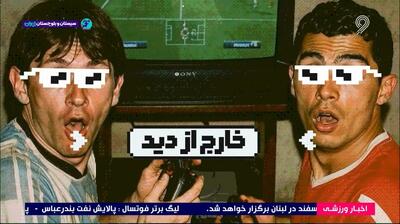  خارج از دید (30 بهمن)