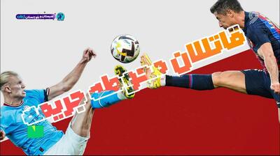  قاتلان محوطه جریمه