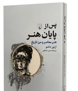  نقطه پایانی هنر در دوران معاصر