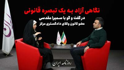  حق انتخاب وکیل؛ چالشی پیش‌روی معترضان