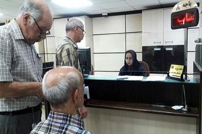  واریزی بزرگ به حساب بازنشستگان انجام شد/ بازنشستگان حساب خود را چک کنند