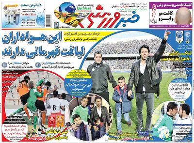  ۱۰ سال گذشت| این هواداران لیاقت قهرمانی دارند