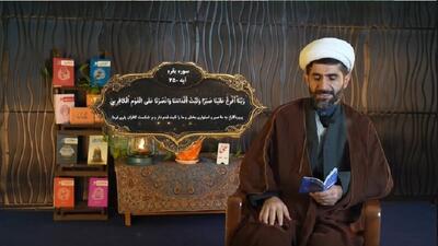  توضیح و تبیین آیه ۲۵۰ سوره مبارکه بقره به زبان بختیاری