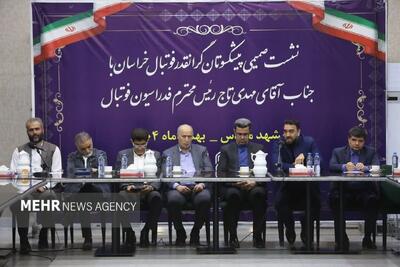  نشست پیشکسوتان فوتبال خراسان رضوی با مهدی تاج برگزار شد