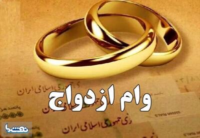  تکلیف تسهیلات ازدواج روشن شد | نفت ما