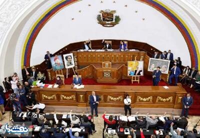  مجلس ونزوئلا لایحه عفو محدود را تصویب کرد | نفت ما