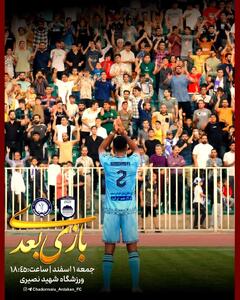  امیدهای چادرملو به هواداران برای به زانو درآوردن گل‌گهر صدرنشین - پارس فوتبال