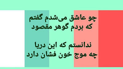  فال حافظ امروز جمعه یکم اسفند ماه 1404