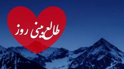  طالع بینی روز؛ دلت هنوز پیششه؟ سه بار اسمشو بگو تا معجزه خاطره ها شروع شه / روز جمعه 1 اسفند 1404