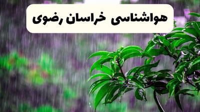  پیش بینی وضعیت آب و هوا خراسان رضوی فردا شنبه ۲ اسفند ۱۴۰۴ + هواشناسی خراسان رضوی فردا + وضعیت هوای فردا مشهد