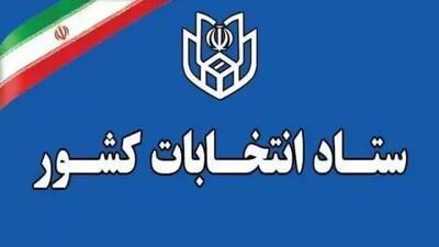  سخنگوی ستاد انتخابات کشور:  بیش از ۲۶۸ هزار داوطلب در انتخابات شوراهای اسلامی روستا ثبت نام کردند