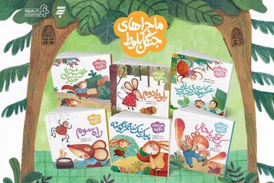  «ماجراهای جنگل بلوط» شایسته تقدیر جایزه کتاب رشد شد | روایت مفاهیم اخلاقی برای کودکان + خلاصه داستان