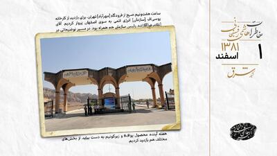  بازدید از سازمان انرژی اتمی اصفهان