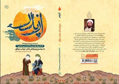  «از پدر، شرح نامه سی‌ویکم نهج‌البلاغه» منتشر شد