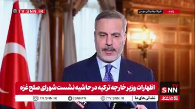 فیدان: ما مذاکرات هسته ای بین ایران و آمریکا را به دقت تحت نظر داریم