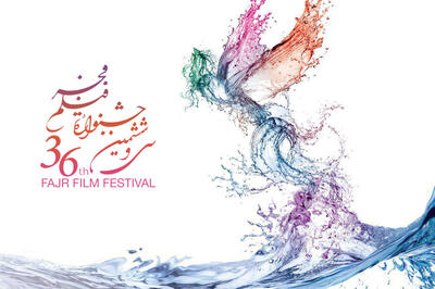  سی‌و‌ششمین جشنواره فیلم فجر - سوره سینما