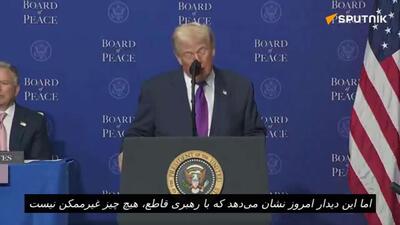  ترامپ به هیئت صلح: جنگ غزه به لطف دیپلماسی بی‌وقفه و تعهد بسیاری از افراد بزرگ حاضر در این سالن پایان یافت