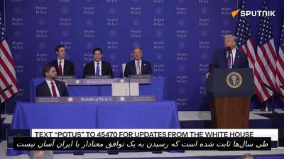  ترامپ: توافق معنادار با ایران آسان نخواهد بود