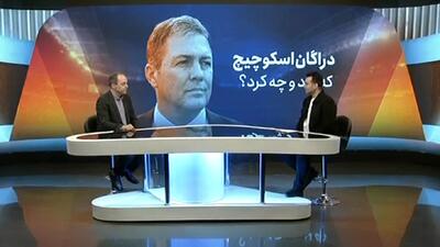  چه شد که اسکوچیچ از تراکتور جدا شد؟