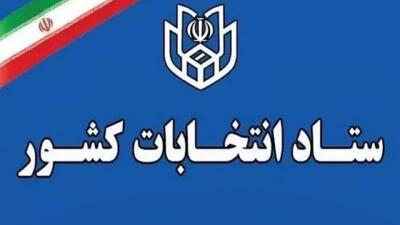  ثبت نام ۲۶۳ هزار و ۹۸۱ داوطلب انتخابات شورا‌های روستا