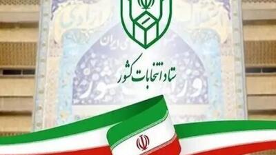  تمدید یک‌روزه مهلت ثبت‌نام داوطلبان انتخابات شورا‌های اسلامی روستا‌های کشور