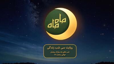  «ماه ماه» میزبان یک مادر قهرمان