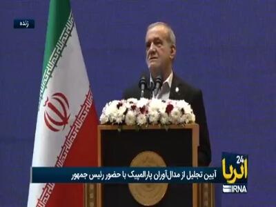  پزشکیان: وظیفه داریم زخم‌هایی که بر پیکر جامعه وارد شده را ترمیم کنیم