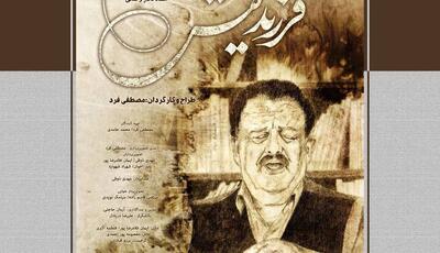  زندگی خواننده گیلانی روی پرده سینما