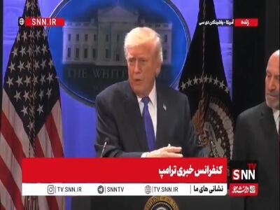  تمجید ترامپ از عضو سابق داعش!