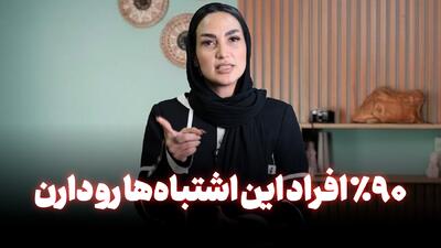  ۳ اشتباه رایجی که نمی‌ذاره لاغر بشی