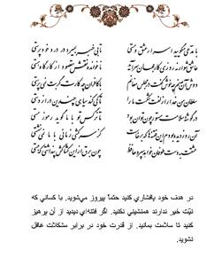  تفال/ با مدعی نگویید اسرار عشق و مستی