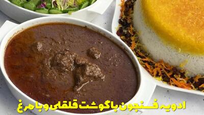 ادویه فسنجون با گوشت قلقلی و با مرغ چیست؟ رمز خوشمزه تر شدن فسنجان