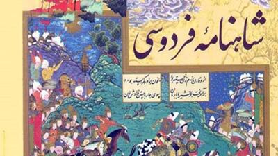  کمک از بیگانگان در شاهنامه؟!