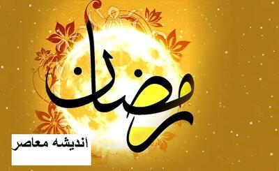  روزۀ ماه رمضان؛ توضیح حکم شرعی نیت روزه برای کل ماه / نیت روزه تمام ماه رمضان؛ نظر مراجع و استفتائات شرعی | اندیشه قرن